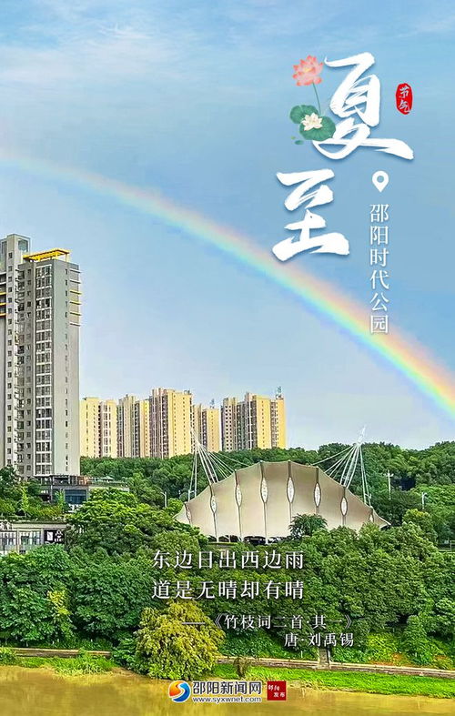 夏 一站,到邵陽(yáng)