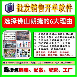 佛山日用品、食品、五金、軸承、鋼材批發管理軟件解決方案