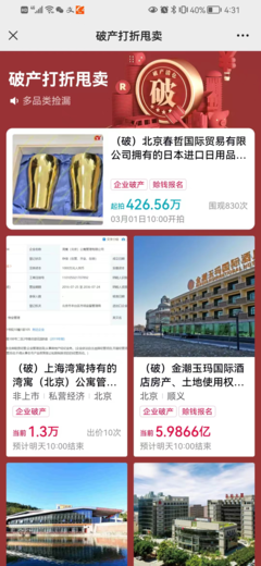 日本進口日用品清倉拍賣專場登陸阿里資產，春哲國際引領實惠購物潮