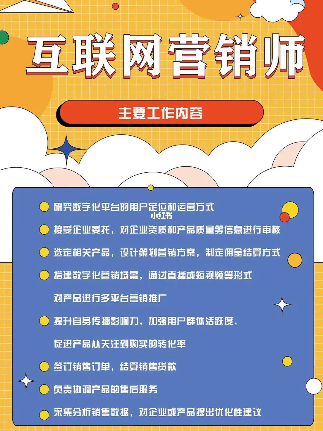 互聯網營銷師證書開啟報考通道 開啟互聯網銷售職業新篇章